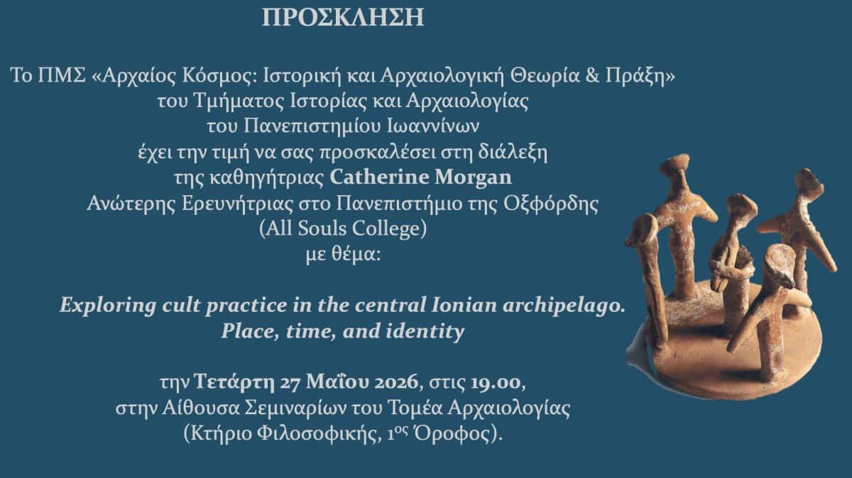 Τμήμα Ιστορίας και Αρχαιολογίας, Πανεπιστήμιο Ιωαννίν.